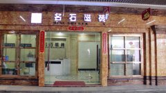 伴跟着物质糊口程度和人们拆修品尝的双